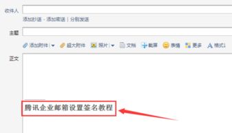 qq企业邮箱怎么设置签名 腾讯企业邮箱设置签名教程 