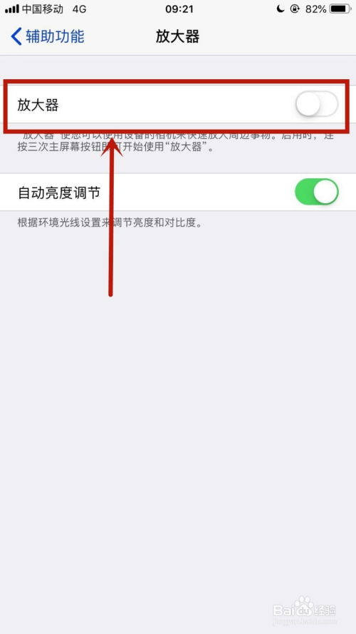 苹果手机如何关闭放大器 