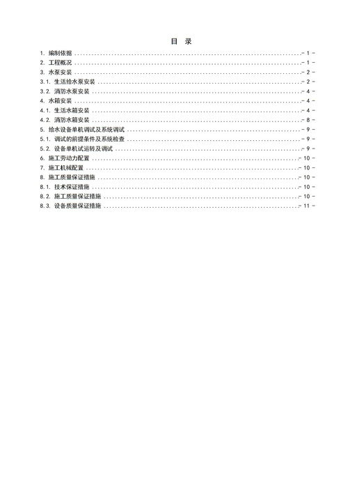 07给水设备安装施工方案下载 Word模板 爱问共享资料 