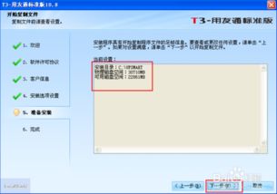 用友通在win10下如何安装步骤