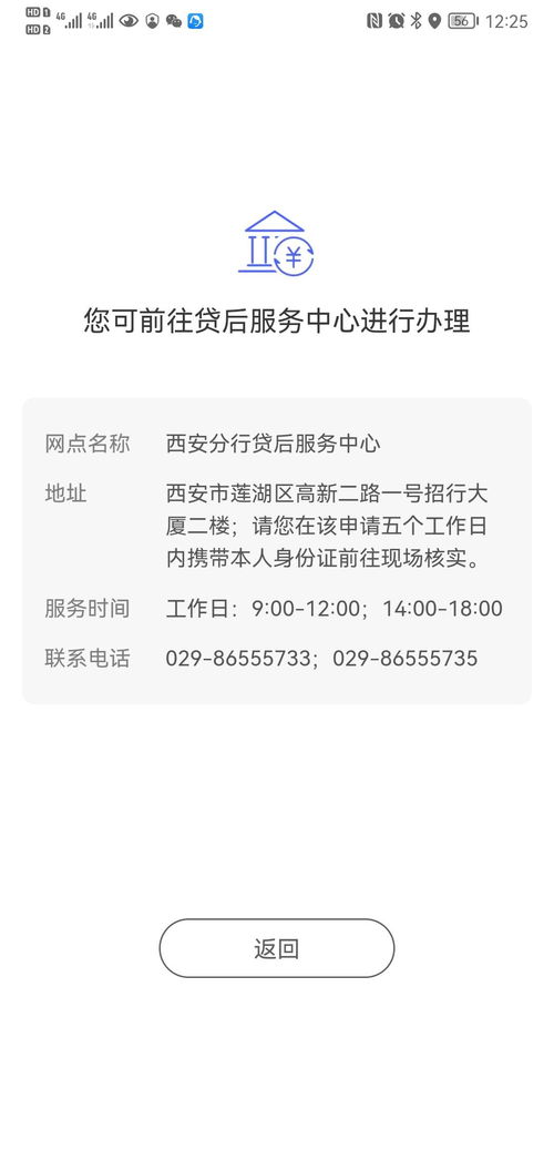 西安招商银行关闭APP提前还贷通道 故意增加还款难度 