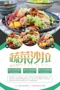 蔬菜沙拉菜式宣传海报海报模板下载 千库网 