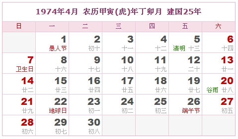 1974年日历表 1974年农历表 1974年是什么年 阴历阳历转换对照表 