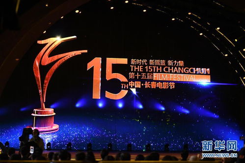 第十五届中国长春电影节启动