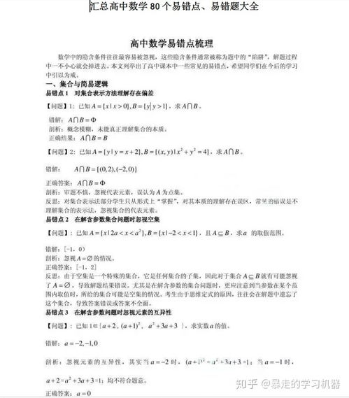 高中数学80个易错题大全,保证有你常错的,快来看看建议打印收藏 