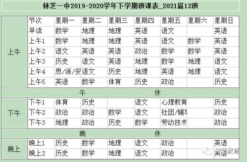 高二理科班课程表图片 信息图文欣赏 信息村 K0w0m Com