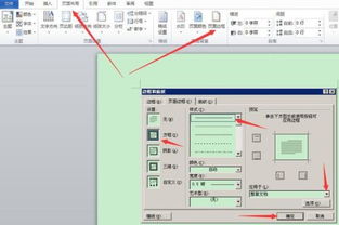 WPS office的表格外面怎么再加个框 