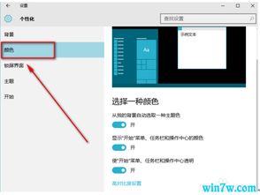 win10家庭版设置透明