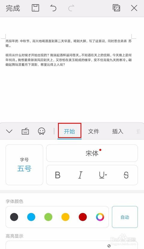 ipad怎么操作wps查找？wpsipad版怎么查找内容(平板上wps怎么查找)