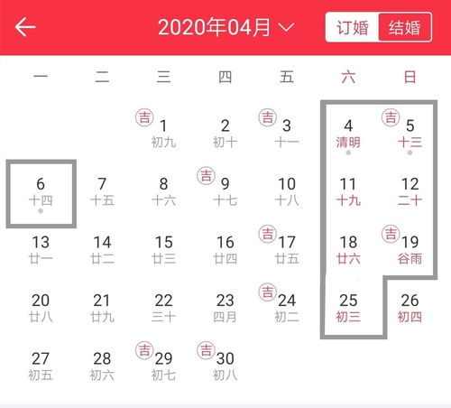 查找结婚吉日
