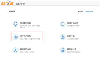 怎么更改财付通的帐户