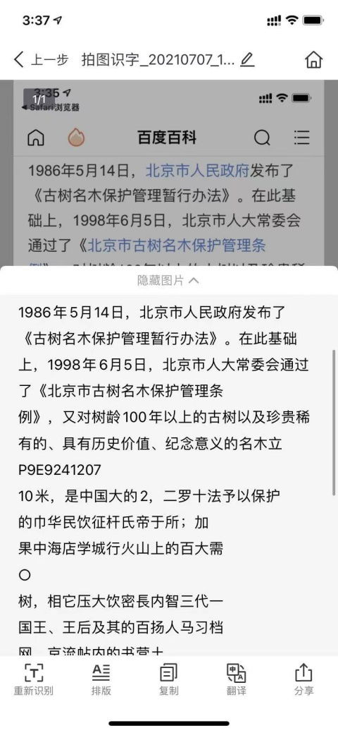 手记图片的文字效率太低,怎么把图片中的文字提取出来