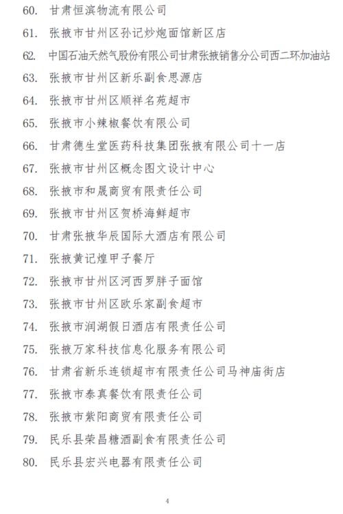 张掖122家 甘肃省第三批拟命名 放心消费承诺 单位名单公示