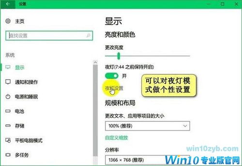 Win10夜灯模式怎样设置