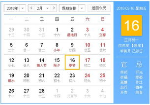 2018年2月16日黄历,2018年2月16日黄历查询 农历习俗 