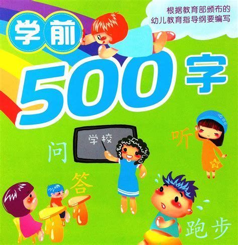 幼儿识字经验谈 2岁识字启蒙 4岁半识字破千 5岁实现自主阅读 7岁阅读文学名著 