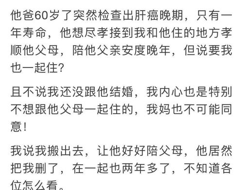 拒绝和男友的父母一起住,他把我拉黑了