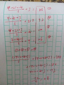 有四个数每次取三个数 算出他们的平均数再加上另一个数 用这种方法计算四次 分别得到四个数 86-92-1