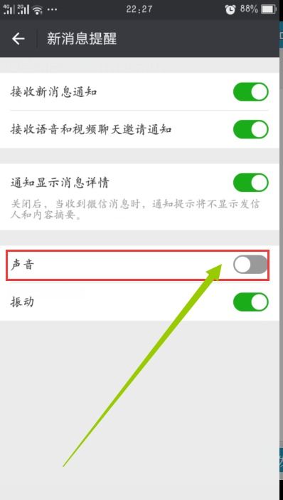 微信消息提醒声音怎么才可以关闭，qq微信消息提醒怎么关
