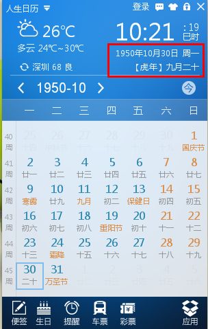 1950年阴历9月20日生,阳历是几月几日 