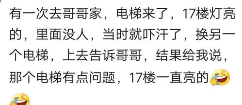 做电梯遇到什么搞笑的事情 网友 我吓得哭着去找妈妈