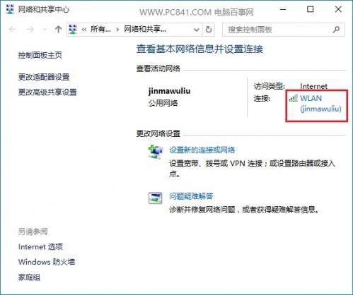 win10中找局域网电脑ip