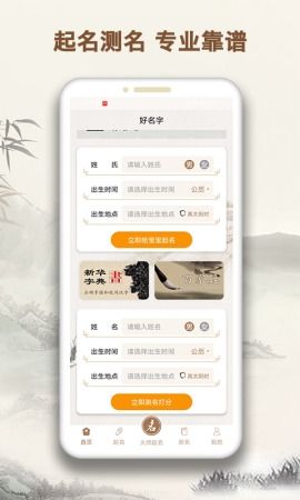 起名字大师app下载 起名字大师安卓版下载v1.3.0 