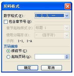 如何在Word文档任意页插入页码 比如从第三页正文开始插入