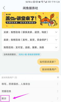 咸鱼如何投诉卖家 咸鱼投诉卖家教程