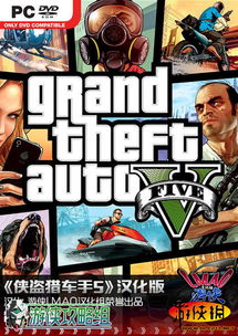 侠盗猎车手5 GTA5全流程图文攻略 全主线 支线 全收集 操作介绍 手柄 