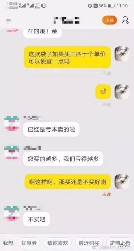 曝光和网购客服聊天截图 哈哈哈哈客服求求你别搞我了