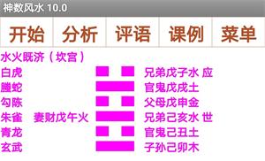 神数风水安卓手机软件使用说明
