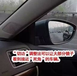 如何调节后视镜才能 后顾无忧 ,你知道吗