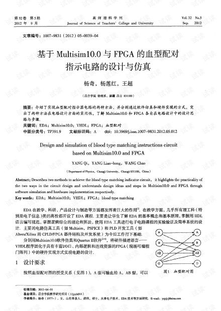 基于Multisim10.0与FPGA的血型配对指示电路的设计与仿真.pdf 硬件开发文档类资源 CSDN下载 