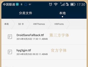 华为Mate8怎么换字体 华为Mate8免Root换字体教程 