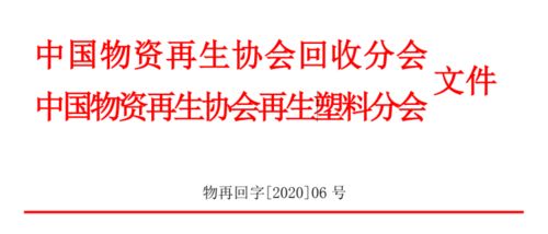 关于公示第四批 医疗机构可回收物中废塑料回收试点企业 名单的通知