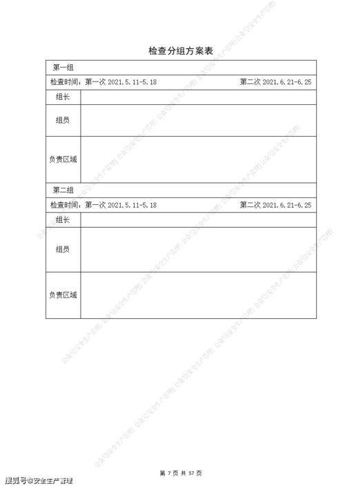 方案及计划模板(方案与计划)