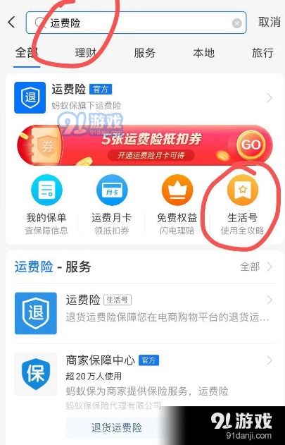支付宝免费运费险月卡在哪领取