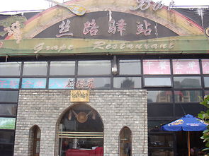 北京朝阳区女人街附近有一家新疆饭店叫什么名字 