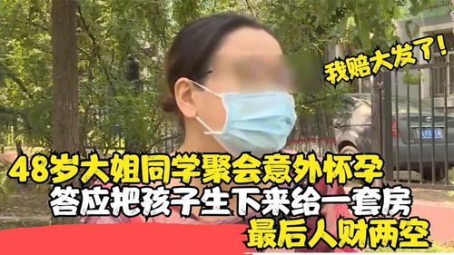 48岁意外怀孕了。我想生下来。但儿女不同意怎么办