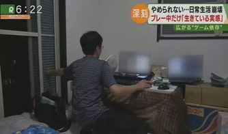 日本某男子沉迷游戏,一天玩20小时,2年不出门,结果...