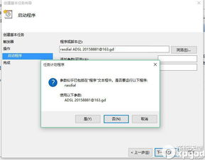 win10设置默认连接宽带