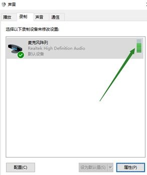 win10麦克风录不进电脑