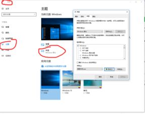 win10如何调关机声音