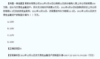 交易性金融资产的账面价值、入账价值、账面余额