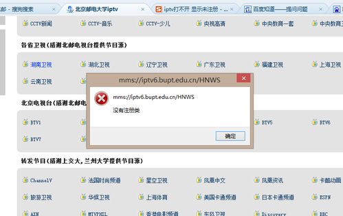 IPTV打不开视频资源是怎么回事 总是显示下图 最好可以远程控制帮忙弄一下 qq 1186861163 