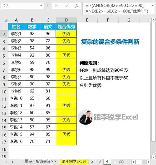 if or函数套用 Excel九大条件逻辑判断函数公式,上班直接套用,职场工作效率高...