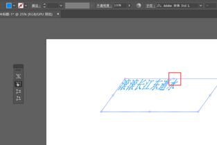 AI里怎么改变现有字的字体形状 