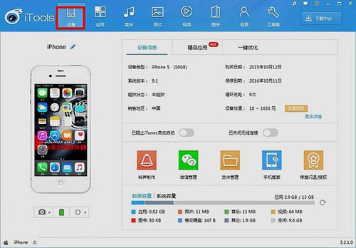 有什么PC软件可以检测iphone手机硬件 