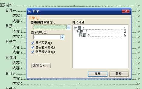 wps文字怎么设置目录自动生成